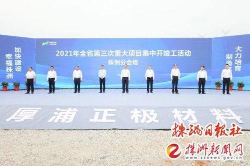 株洲今天爆料新闻,重大事件震惊市民,详情即将揭晓 第3张 株洲今天爆料新闻,重大事件震惊市民,详情即将揭晓 第3张