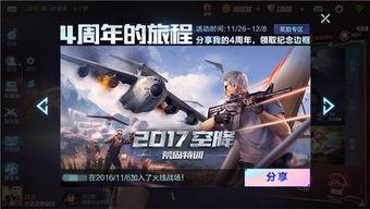 cf手游四周年抽奖最新爆料,抽奖爆料抢先看,惊喜福利等你来! 第2张 cf手游四周年抽奖最新爆料,抽奖爆料抢先看,惊喜福利等你来! 第2张